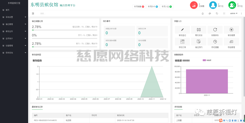 骨灰存放架