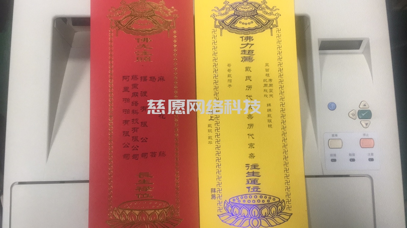 牌位打印系統(tǒng)|牌位打印效果展示和說(shuō)明