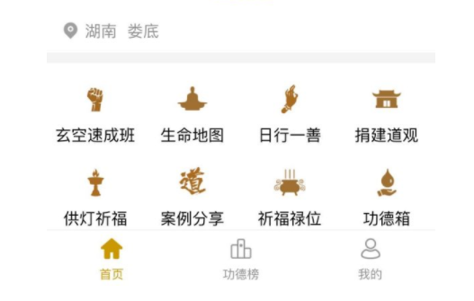 案例|婁底玄武觀智慧道觀系統(tǒng)由廈門慈愿負責系統(tǒng)搭建