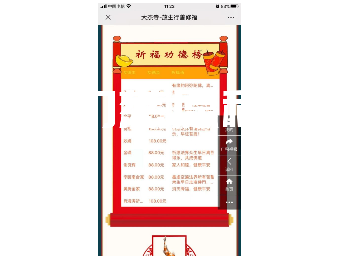 寺院管理軟件之放生修福系統(tǒng)案例運營推廣效果展示