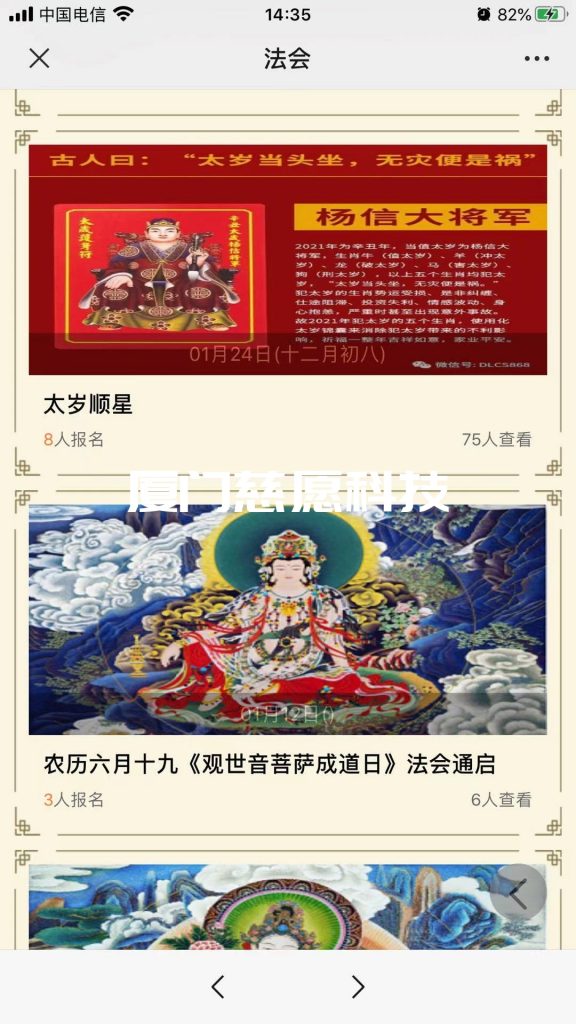 寺院管理軟件